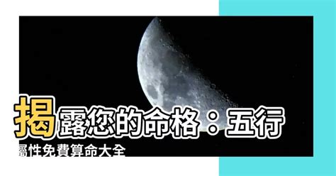 五行怎麼算|免費生辰八字五行屬性查詢、算命、分析命盤喜用神、喜忌